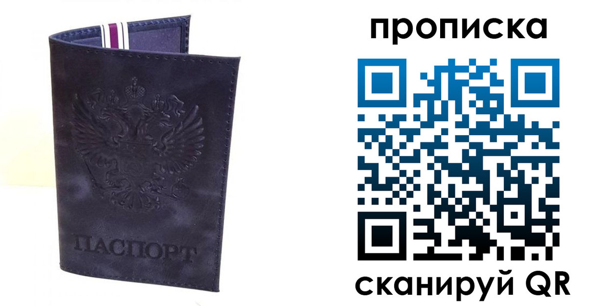 прописка паспорт в Заинске